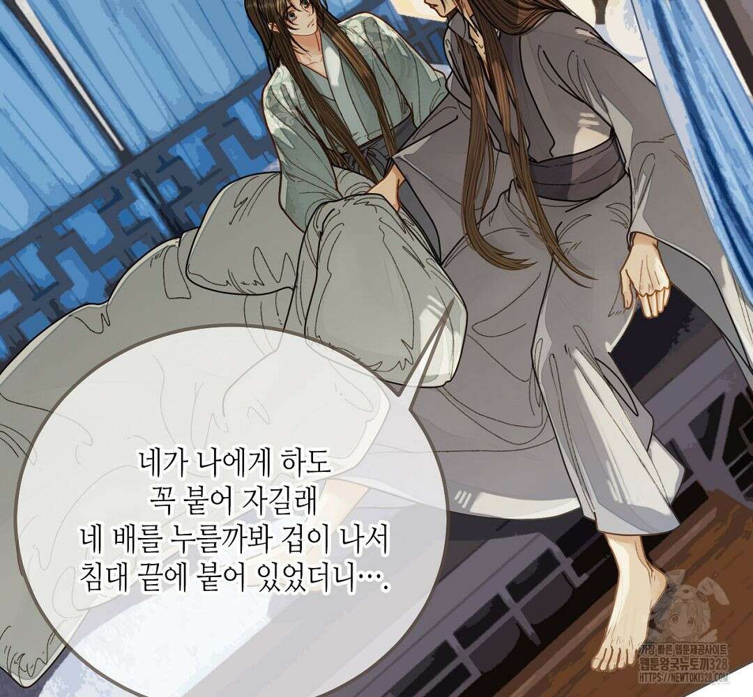 그 남자가 대신 시집간 사정 120화 14