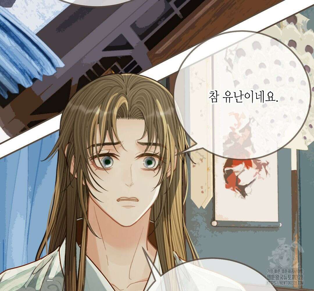 그 남자가 대신 시집간 사정 120화 15