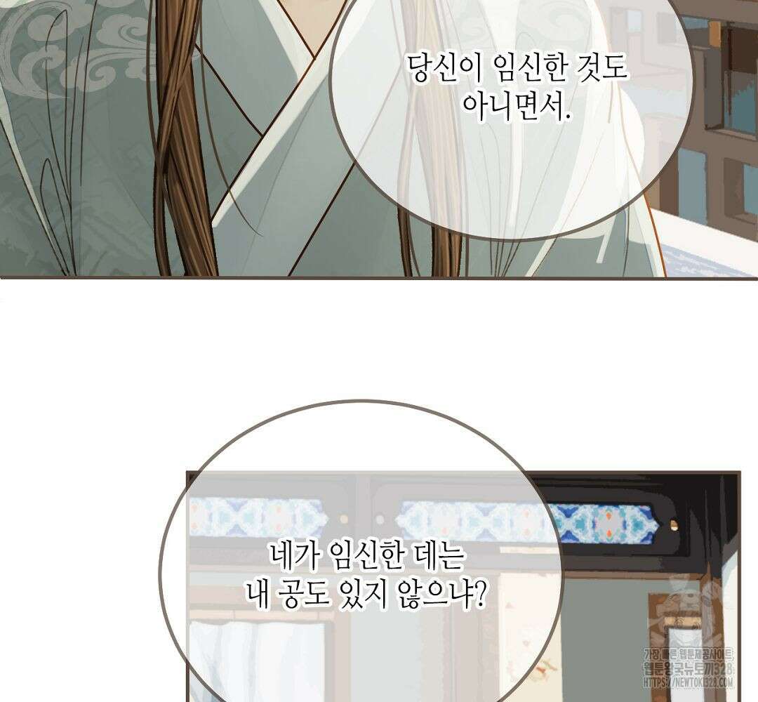 그 남자가 대신 시집간 사정 120화 16