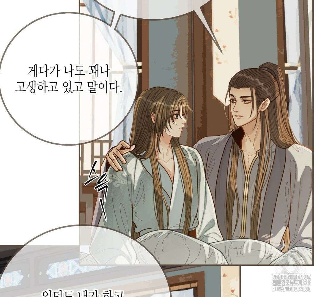 그 남자가 대신 시집간 사정 120화 17