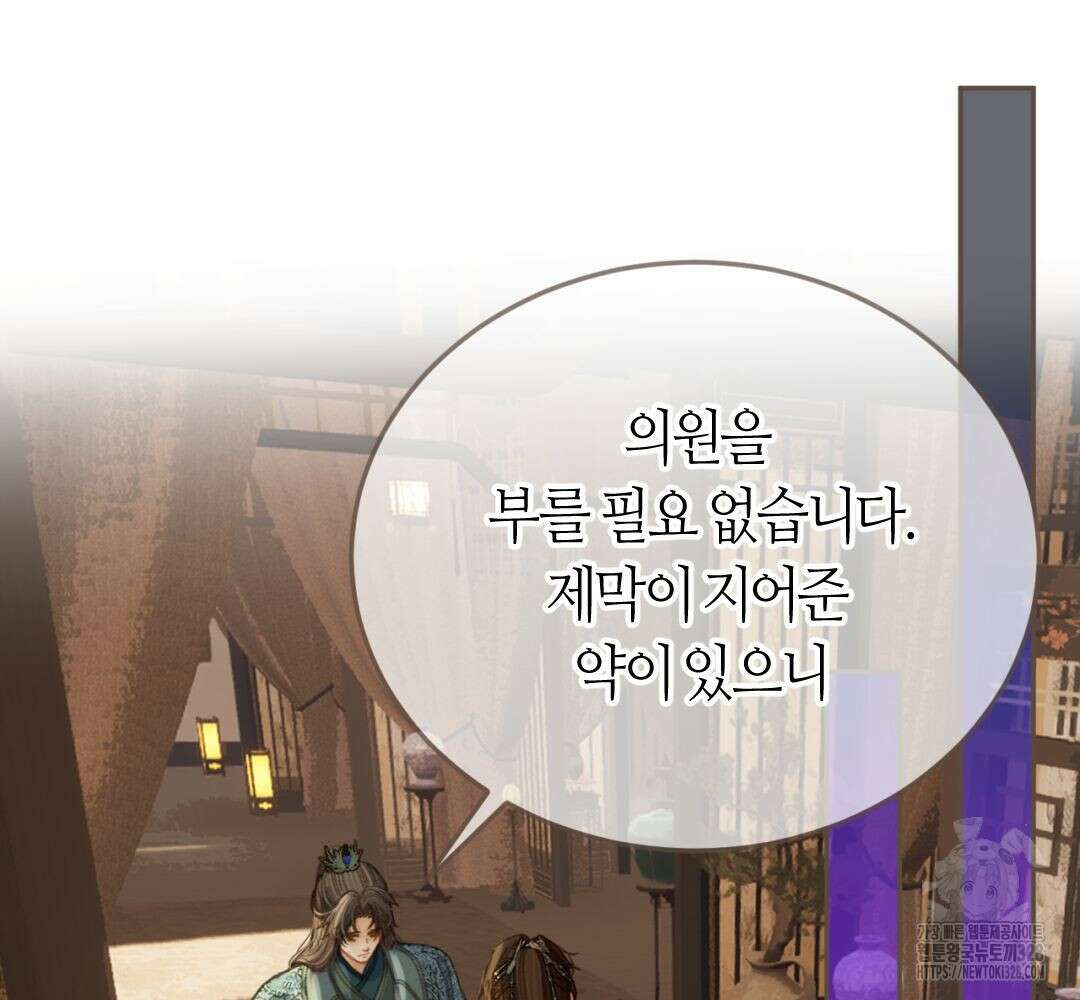 그 남자가 대신 시집간 사정 시즌2 18화 2