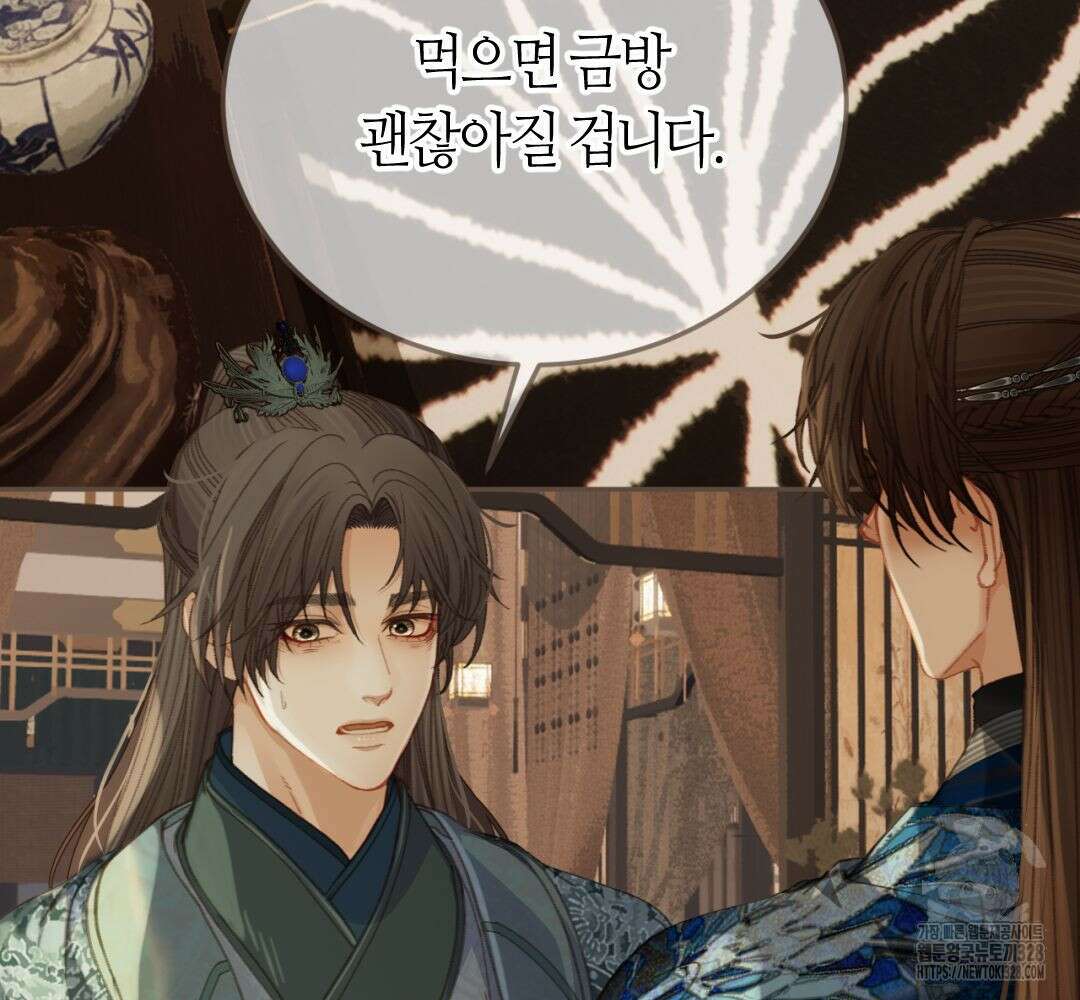 그 남자가 대신 시집간 사정 시즌2 18화 4