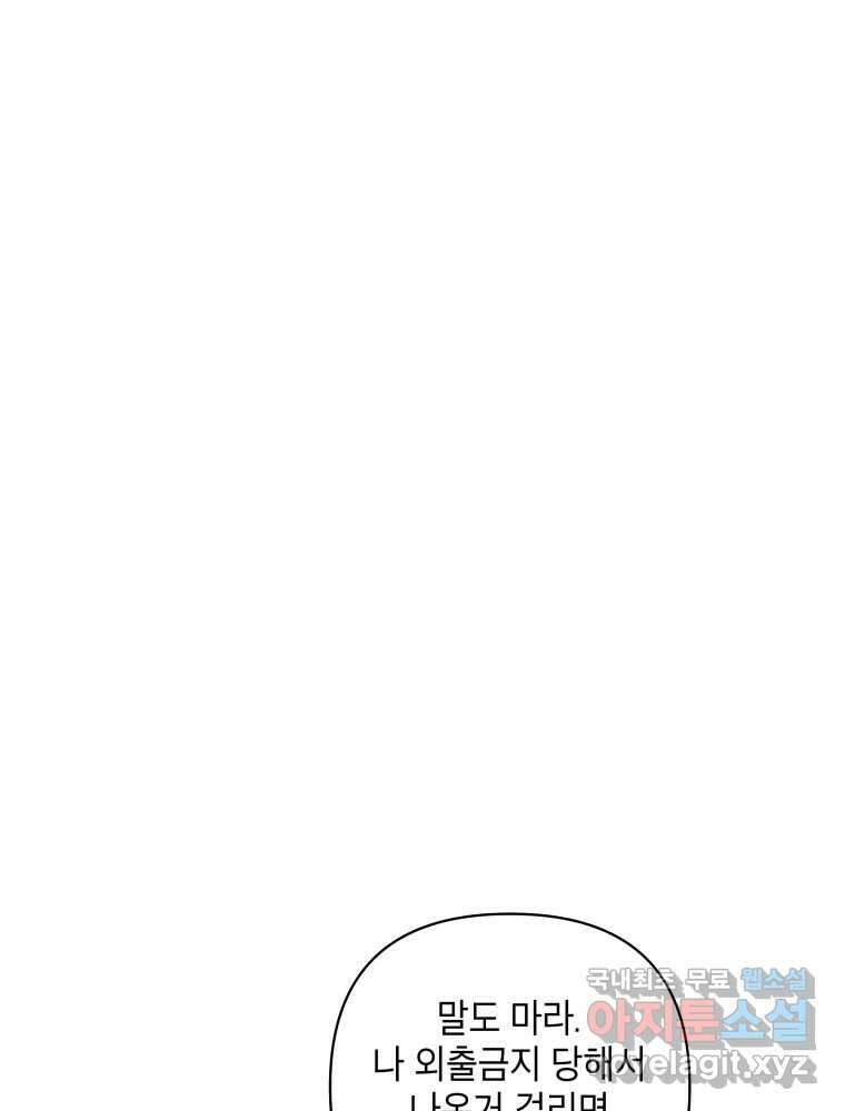 그리고 소녀가 검을 든다 86화 1