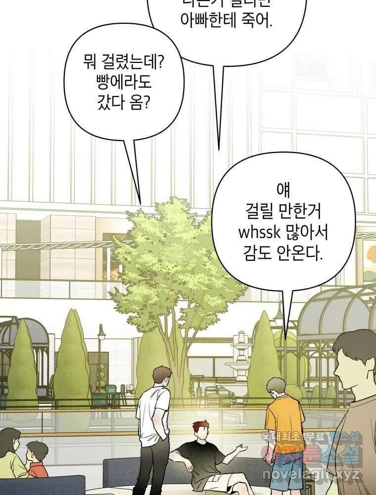 그리고 소녀가 검을 든다 86화 2