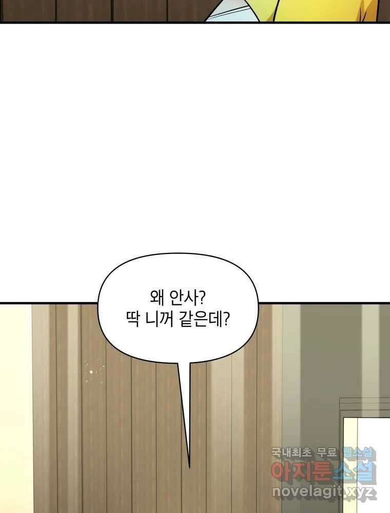 그리고 소녀가 검을 든다 86화 10