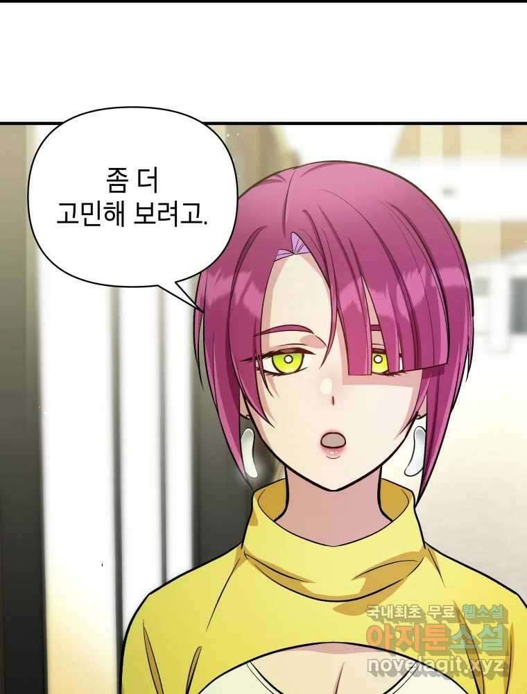 그리고 소녀가 검을 든다 86화 12