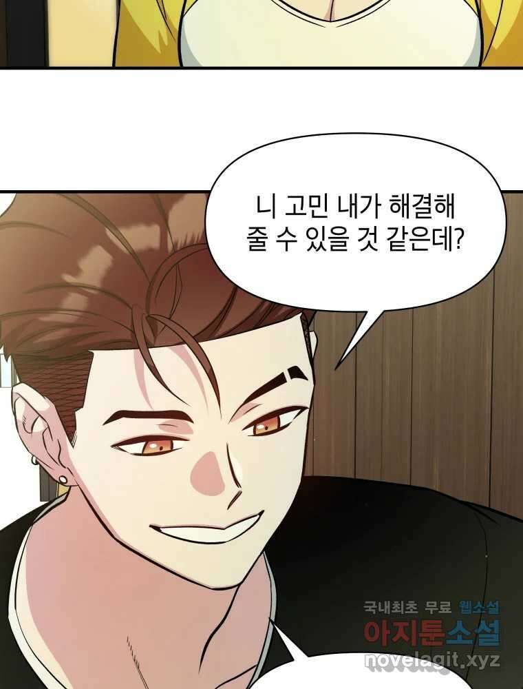 그리고 소녀가 검을 든다 86화 13