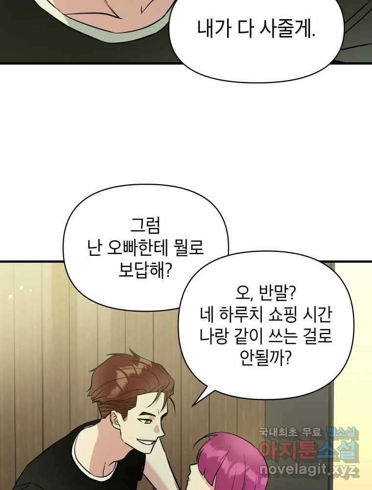 그리고 소녀가 검을 든다 86화 14