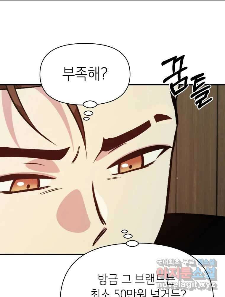 그리고 소녀가 검을 든다 86화 17