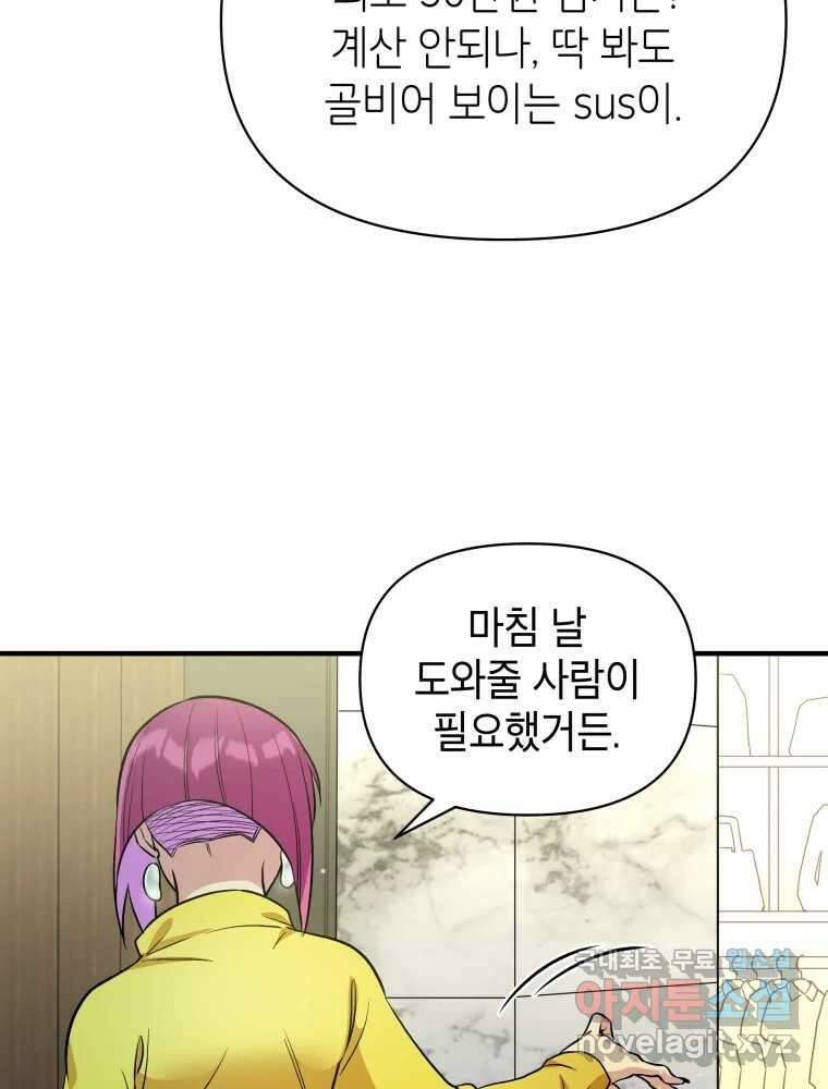 그리고 소녀가 검을 든다 86화 18