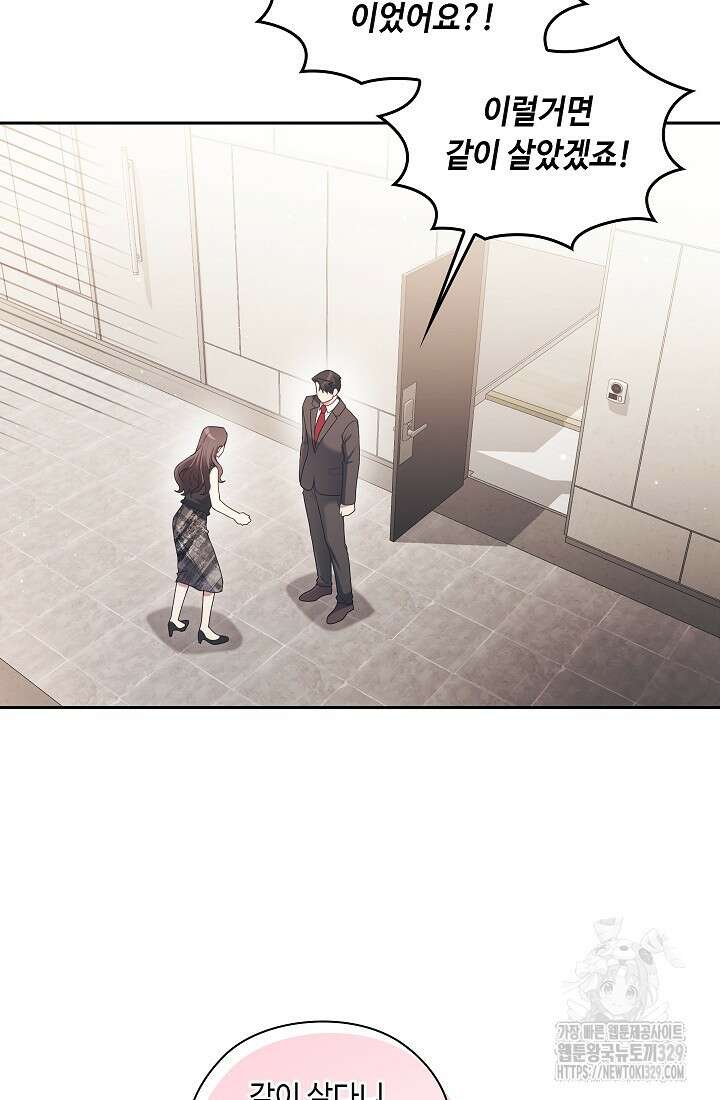 도도한 결혼 33화 2