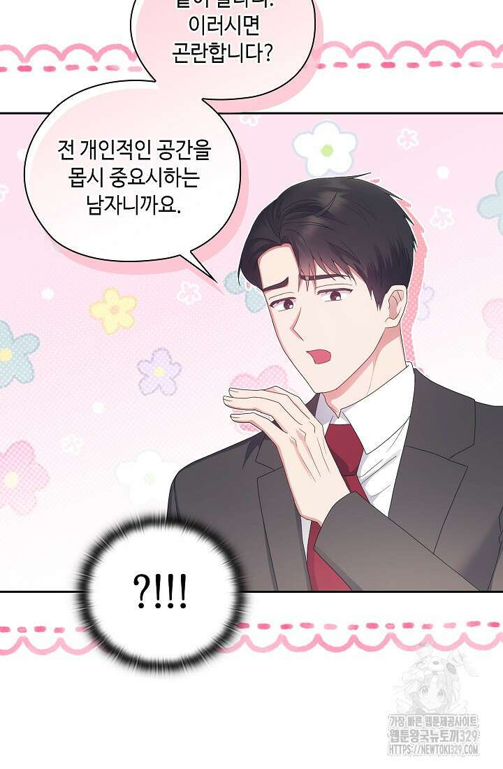 도도한 결혼 33화 3