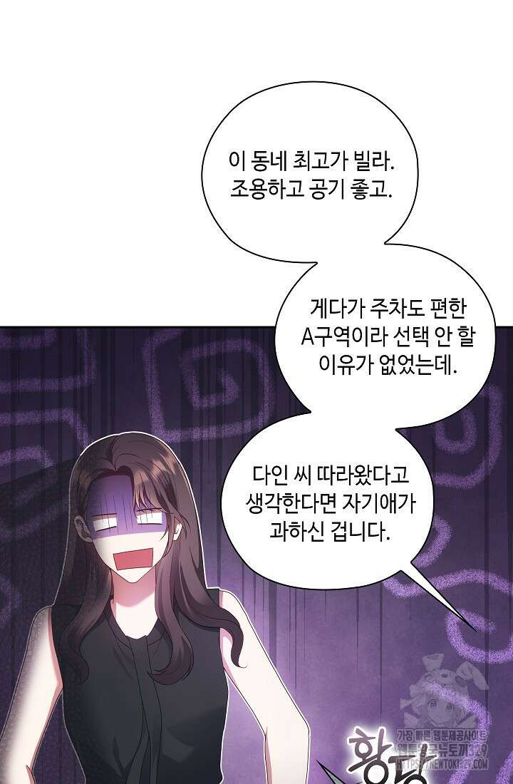 도도한 결혼 33화 4
