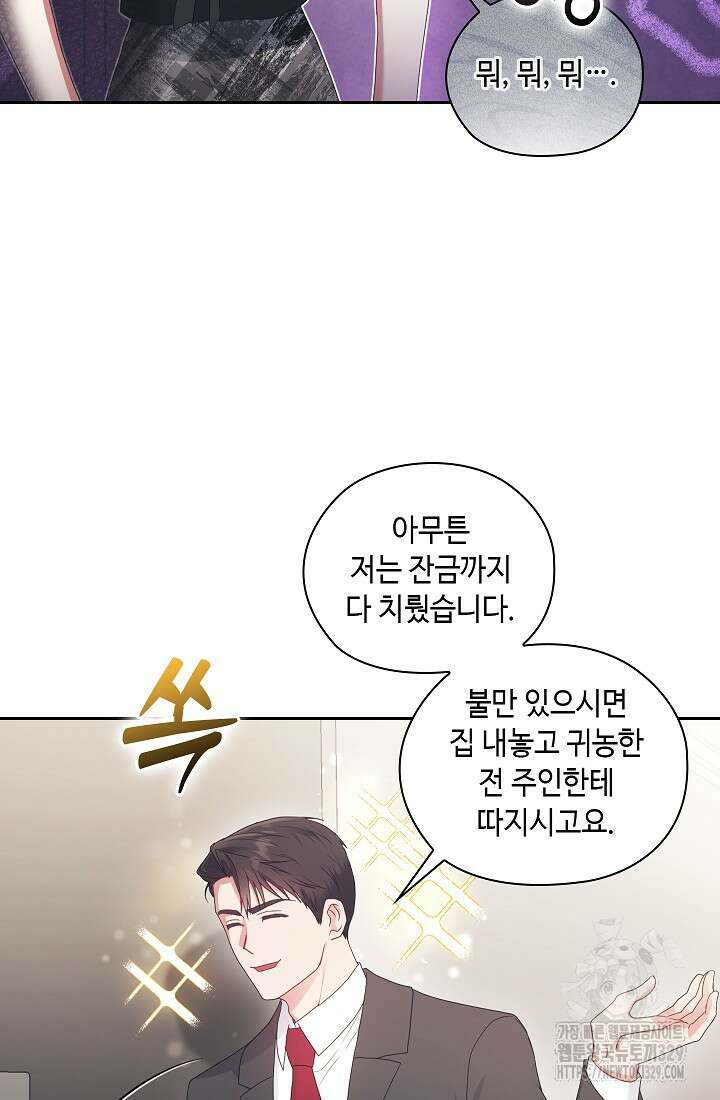 도도한 결혼 33화 5