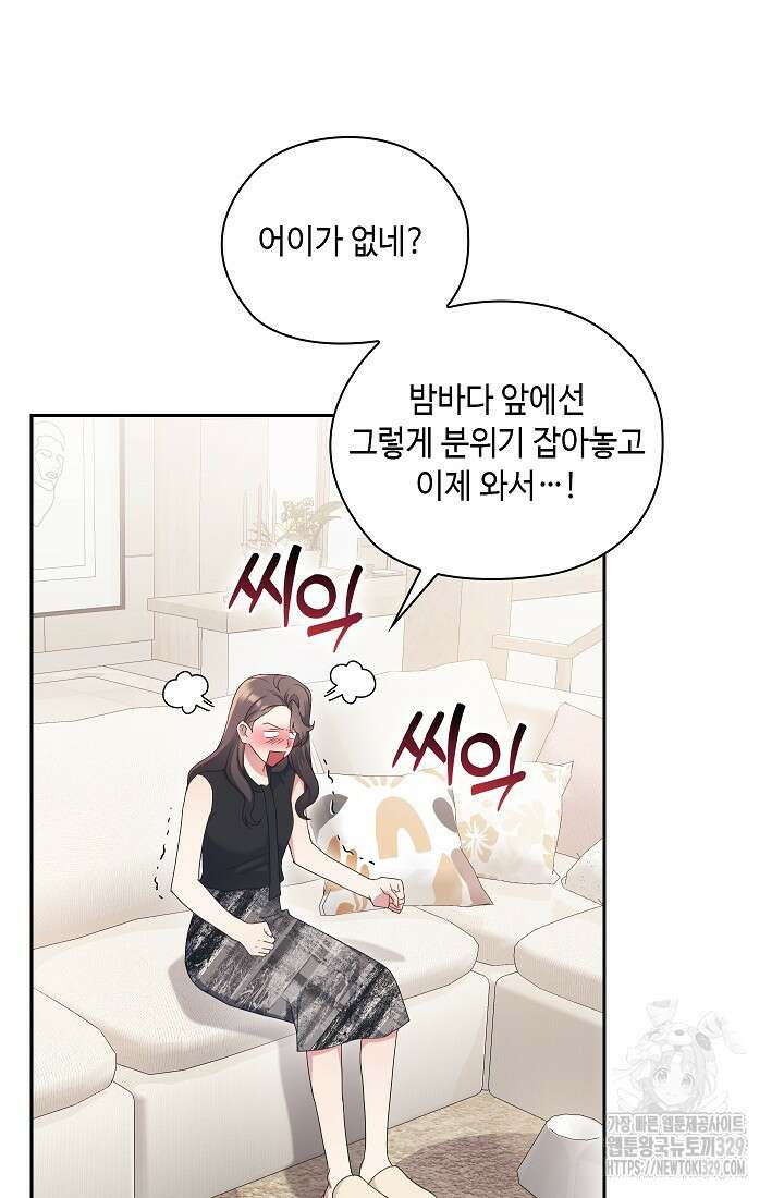 도도한 결혼 33화 12