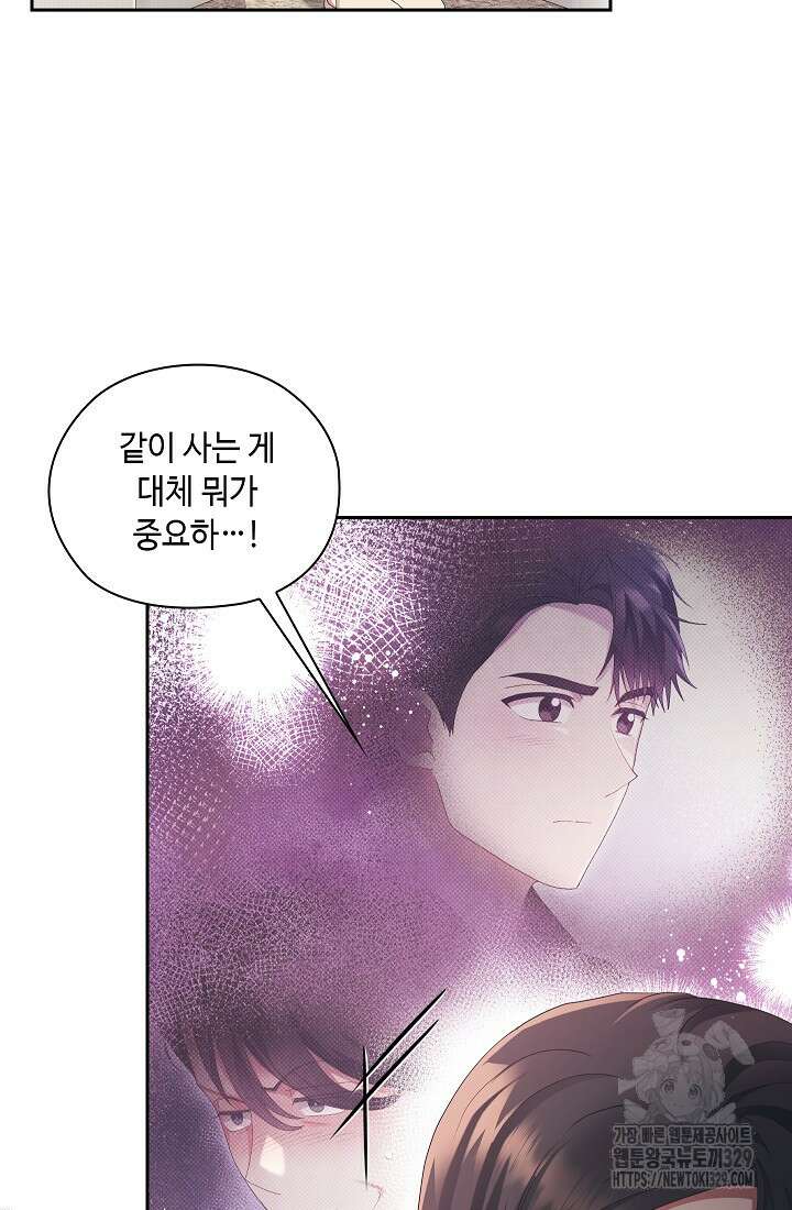 도도한 결혼 33화 13