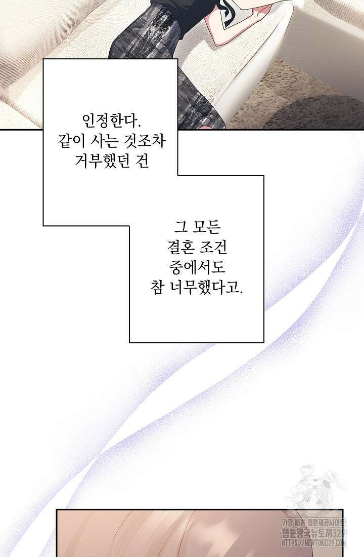 도도한 결혼 33화 15