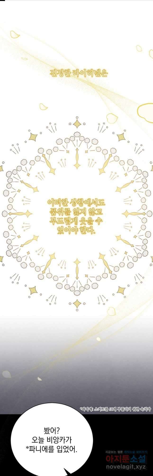 상관없어, 사랑 따위 63화 1