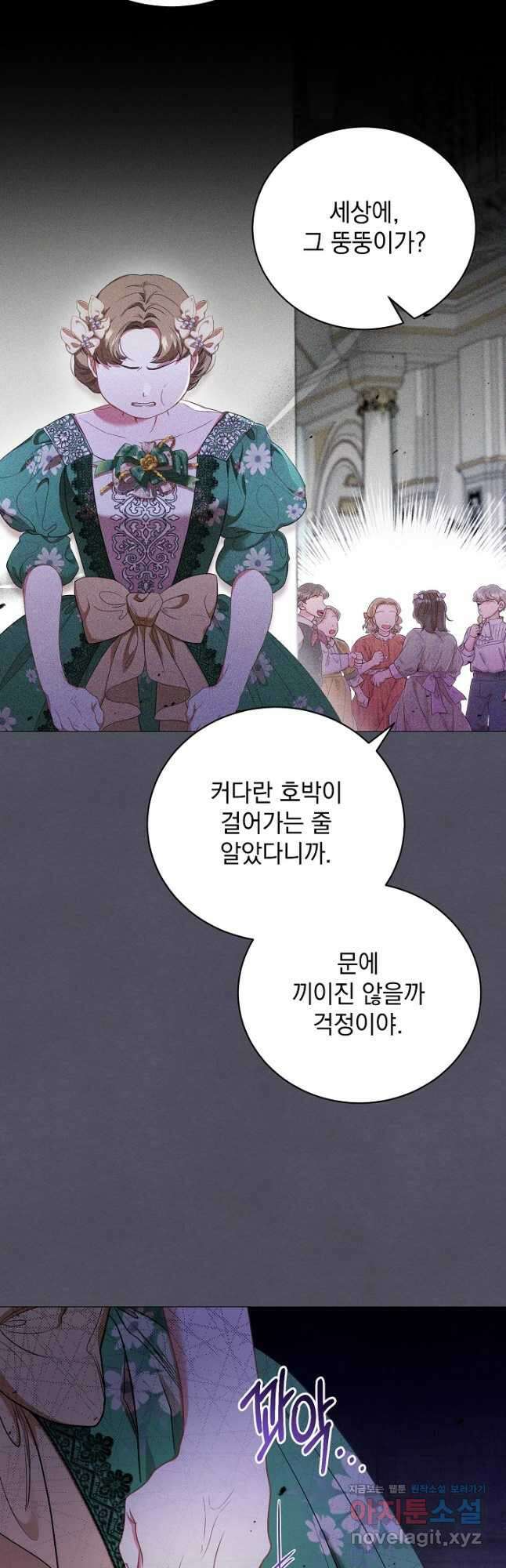 상관없어, 사랑 따위 63화 2