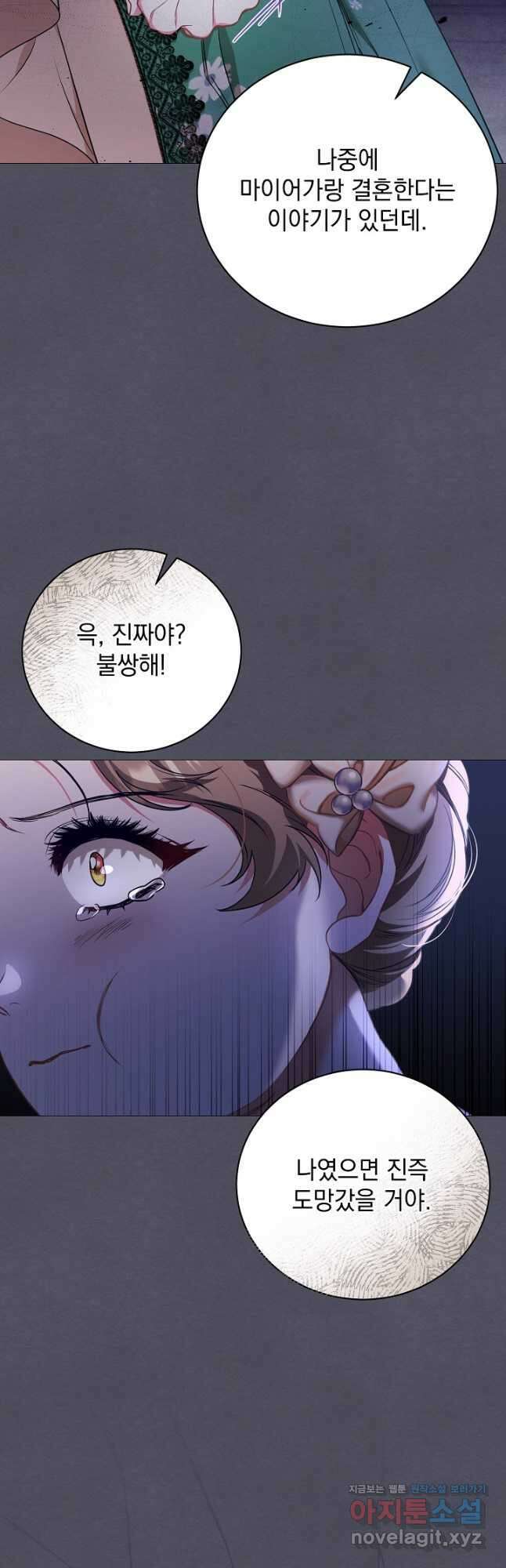 상관없어, 사랑 따위 63화 3