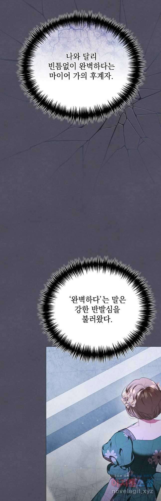 상관없어, 사랑 따위 63화 4