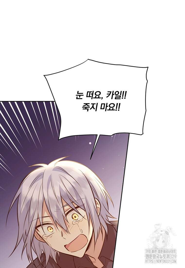 어차피 조연인데 나랑 사랑이나 해 141화 3