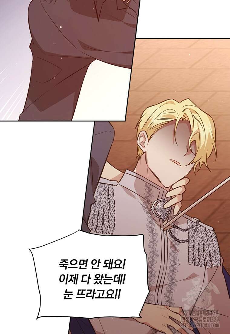 어차피 조연인데 나랑 사랑이나 해 141화 4