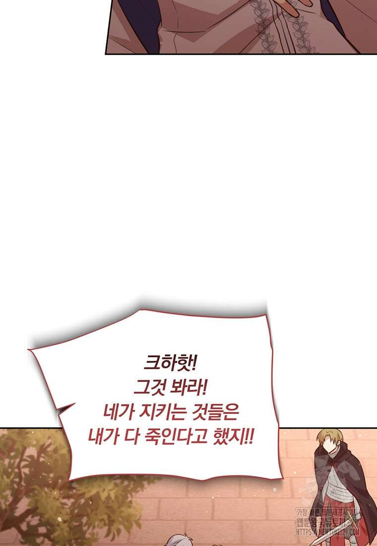 어차피 조연인데 나랑 사랑이나 해 141화 5
