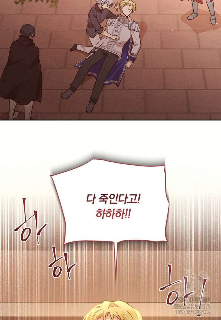 어차피 조연인데 나랑 사랑이나 해 141화 6