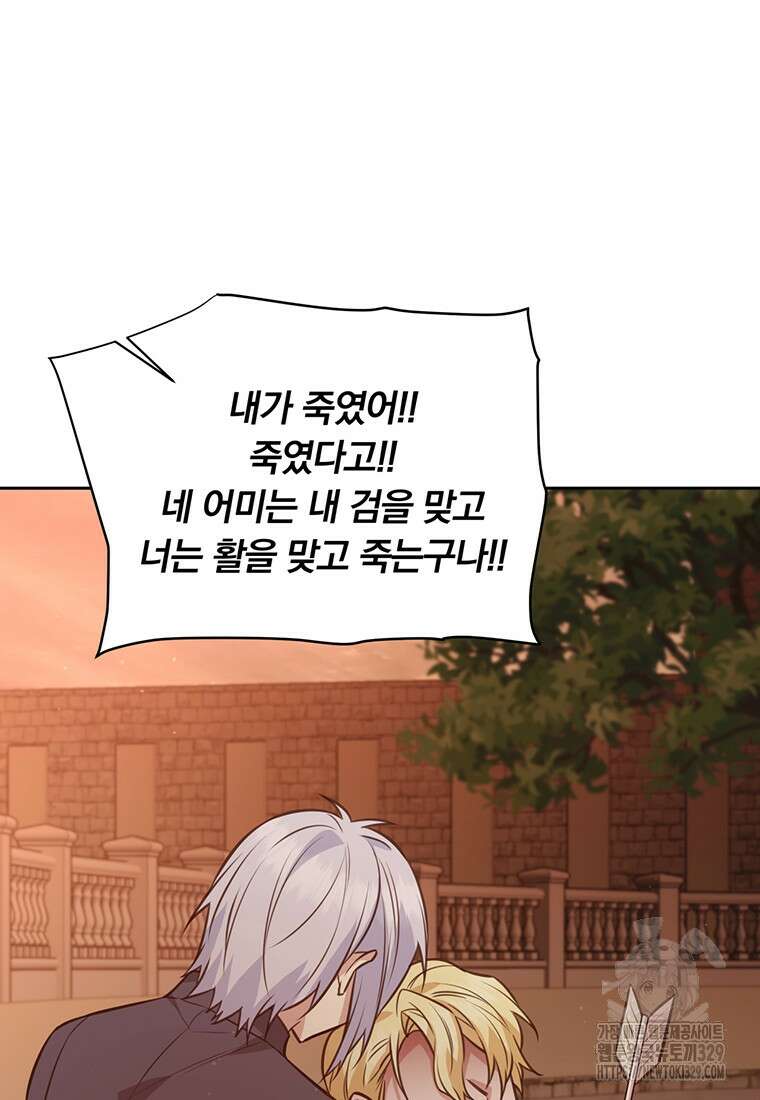 어차피 조연인데 나랑 사랑이나 해 141화 8