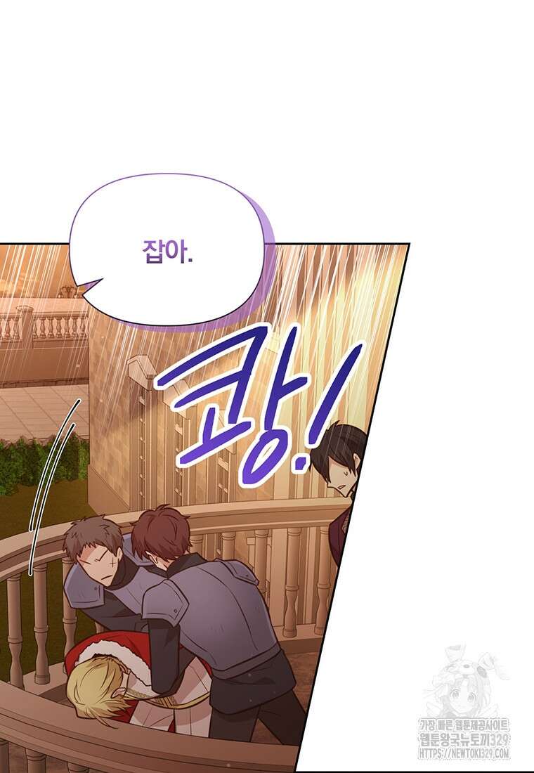 어차피 조연인데 나랑 사랑이나 해 141화 10