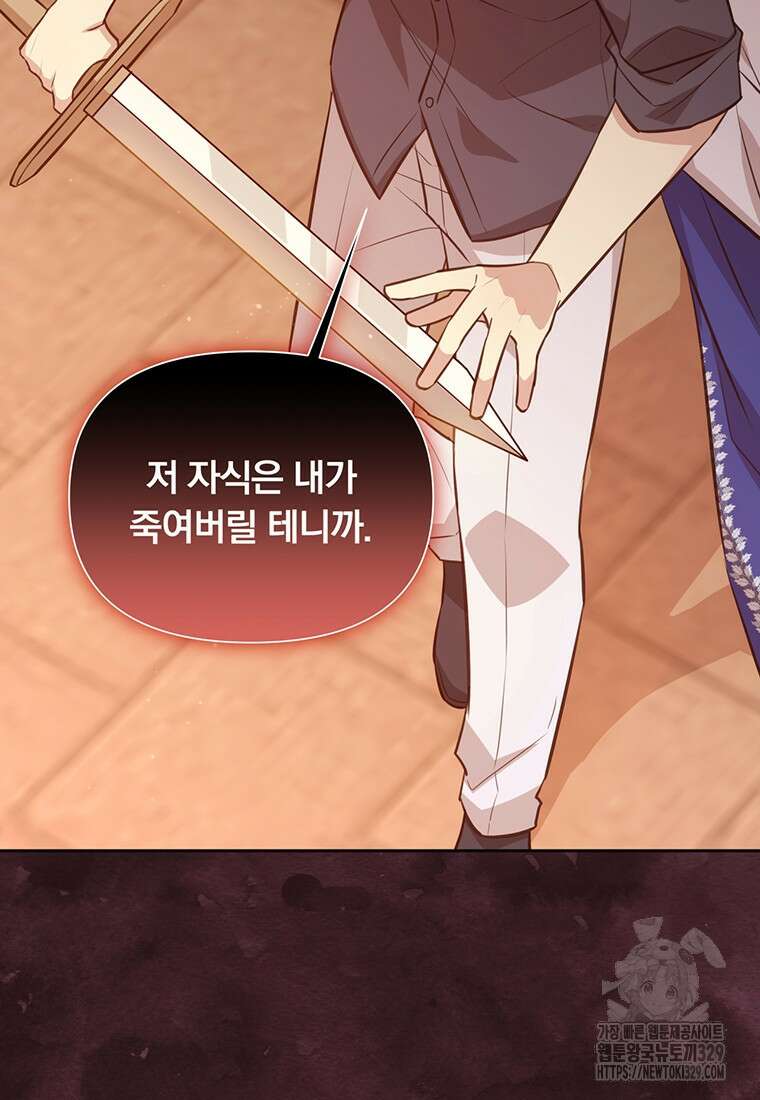 어차피 조연인데 나랑 사랑이나 해 141화 12