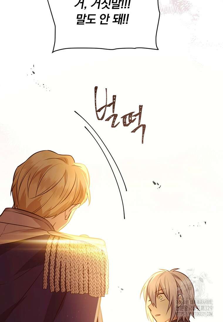 어차피 조연인데 나랑 사랑이나 해 141화 17