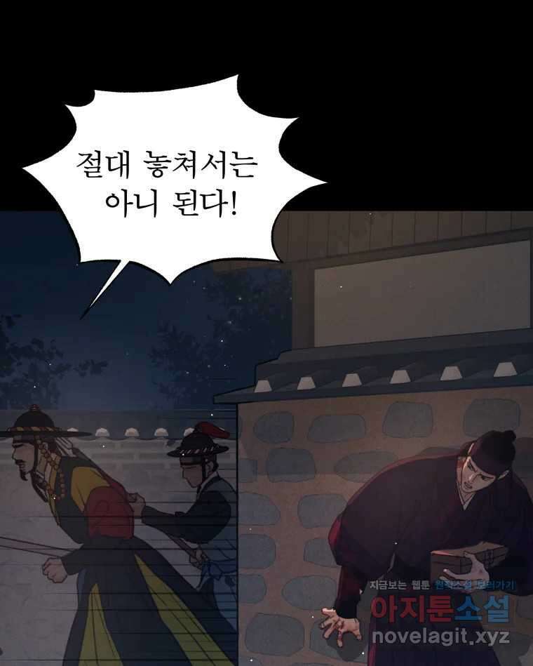 매화꽃그늘 78화 8
