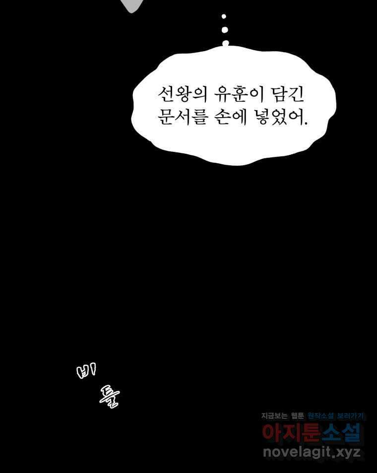 매화꽃그늘 78화 13