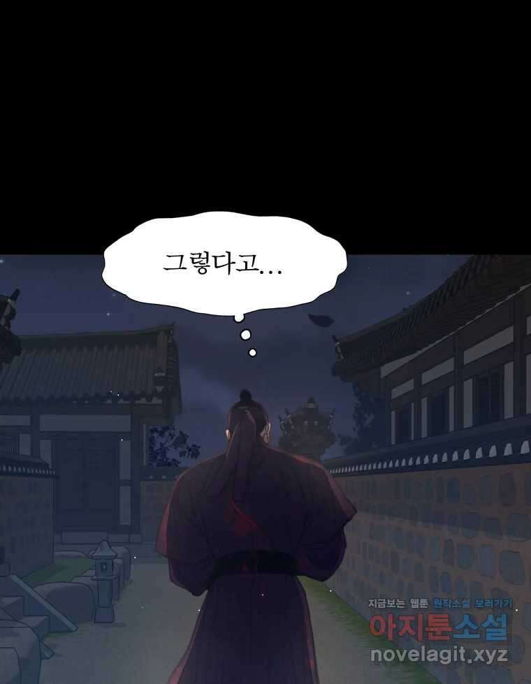 매화꽃그늘 78화 16
