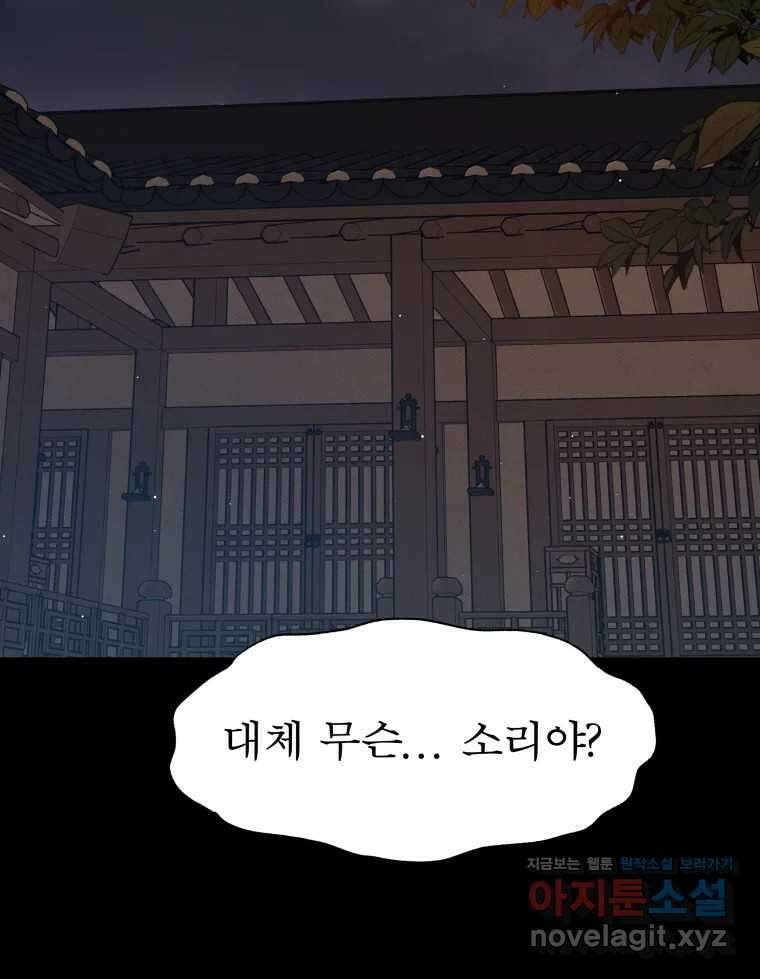 매화꽃그늘 78화 19