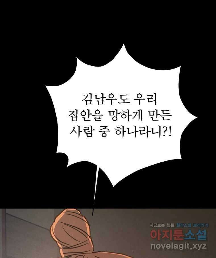 매화꽃그늘 78화 20