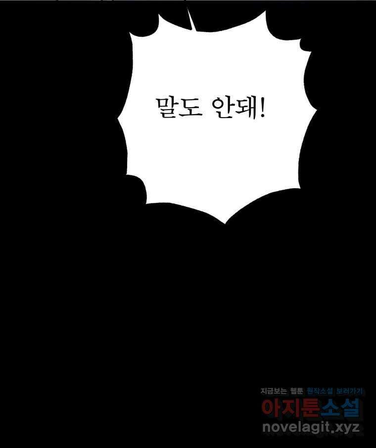 매화꽃그늘 78화 22
