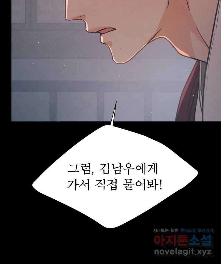매화꽃그늘 78화 24