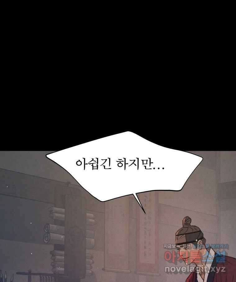 매화꽃그늘 78화 25