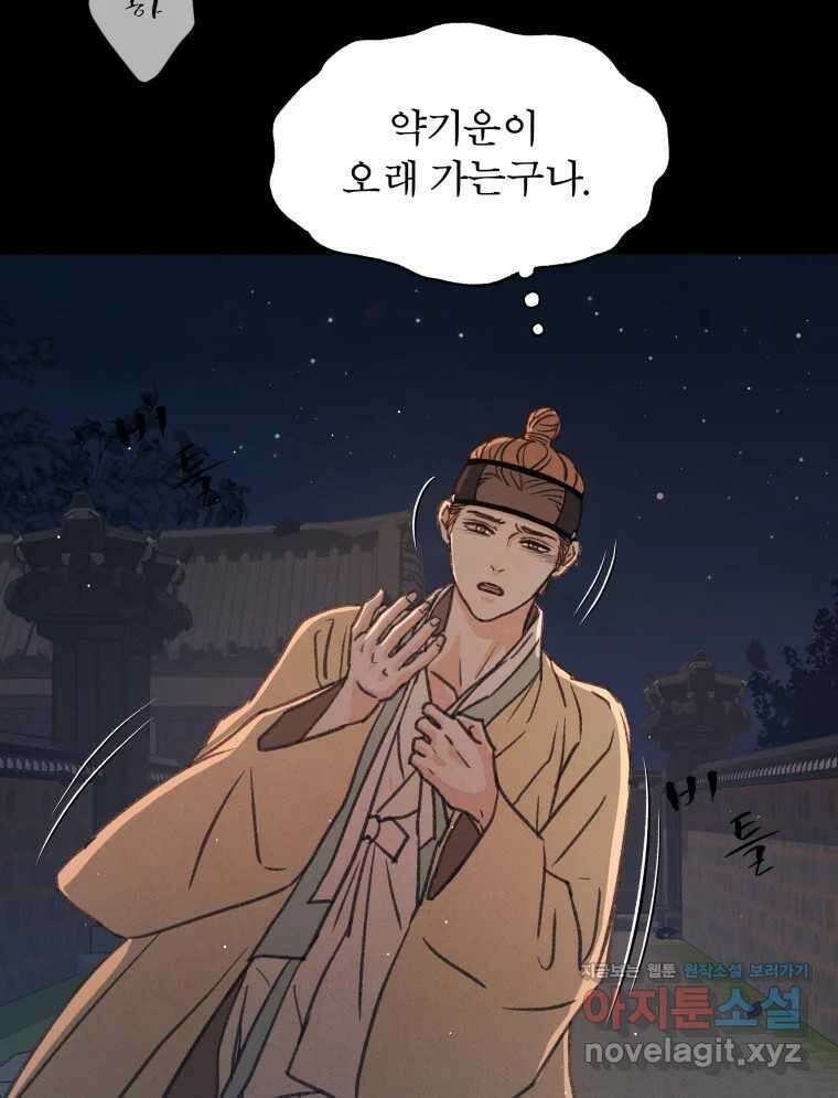 매화꽃그늘 78화 30