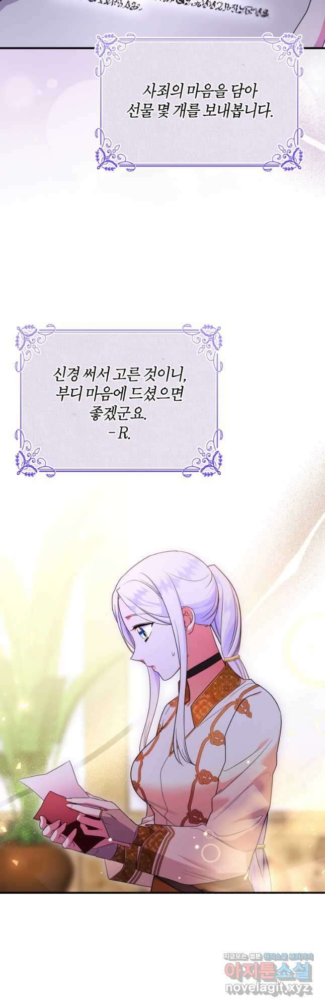 술탄의 귀한 고양이가 되었습니다 45화 4