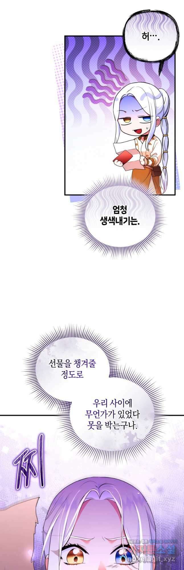 술탄의 귀한 고양이가 되었습니다 45화 5