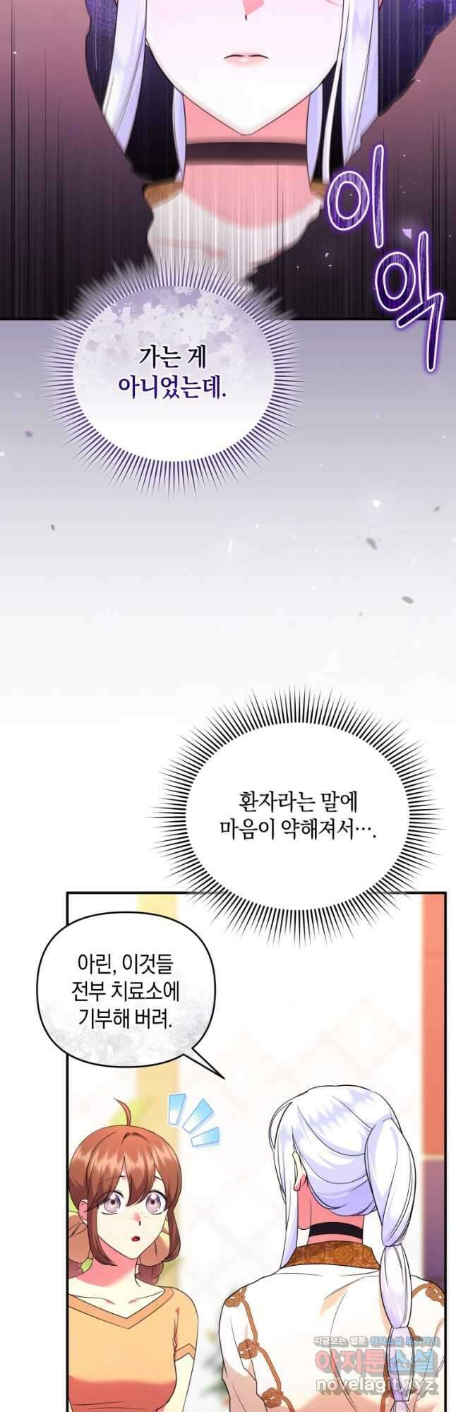 술탄의 귀한 고양이가 되었습니다 45화 6