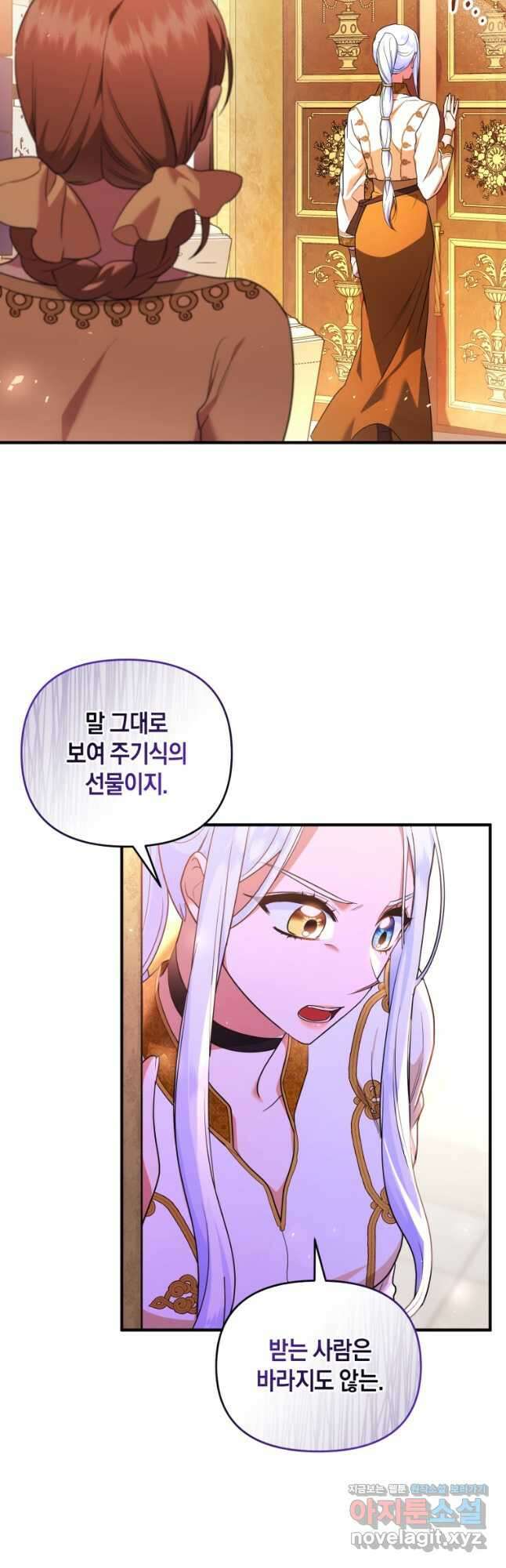 술탄의 귀한 고양이가 되었습니다 45화 8