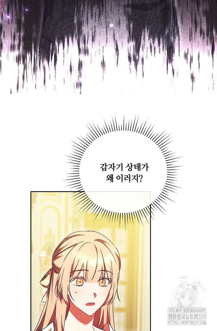 파혼한 영애는 엔딩 외엔 집착하지 않는다 35화 5