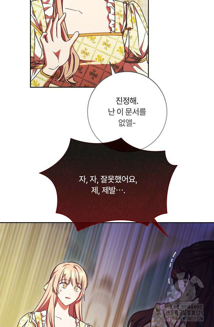 파혼한 영애는 엔딩 외엔 집착하지 않는다 35화 6