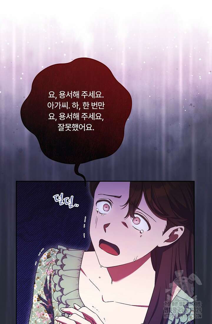 파혼한 영애는 엔딩 외엔 집착하지 않는다 35화 8
