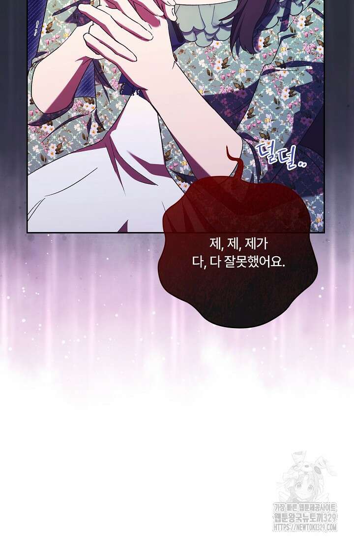 파혼한 영애는 엔딩 외엔 집착하지 않는다 35화 9